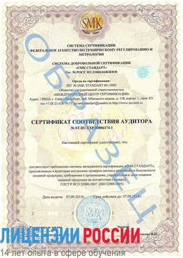 Образец сертификата соответствия аудитора №ST.RU.EXP.00006174-1 Горно-Алтайск Сертификат ISO 22000